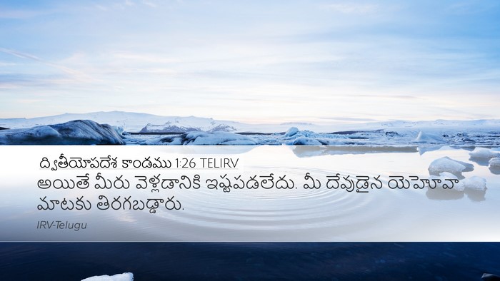 ద్వితీయోపదేశ కాండము 1:26 TELIRV Desktop Wallpaper - అయితే మీరు - Desktop Bible Verse Wallpaper
