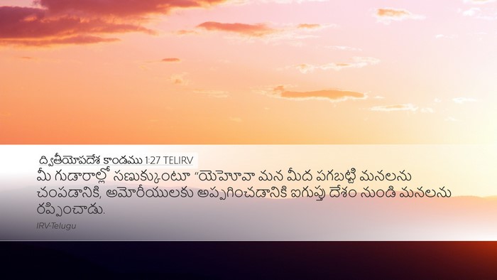 ద్వితీయోపదేశ కాండము 1:27 TELIRV Desktop Wallpaper - మీ గుడారాల్లో - Desktop Bible Verse Wallpaper