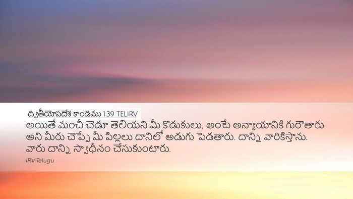 ద్వితీయోపదేశ కాండము 1:39 TELIRV Bible Verse Image
