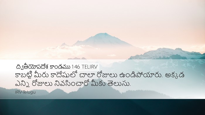 ద్వితీయోపదేశ కాండము 1:46 TELIRV Desktop Wallpaper - కాబట్టి మీరు - Desktop Bible Verse Wallpaper