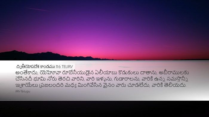 ద్వితీయోపదేశ కాండము 11:6 TELIRV Bible Verse Image