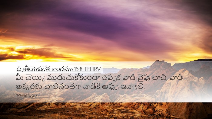 ద్వితీయోపదేశ కాండము 15:8 TELIRV Bible Verse Image