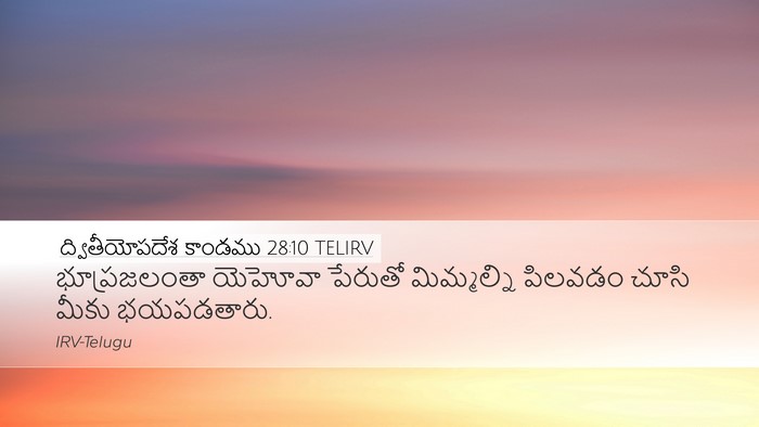 ద్వితీయోపదేశ కాండము 28:10 TELIRV Bible Verse Image