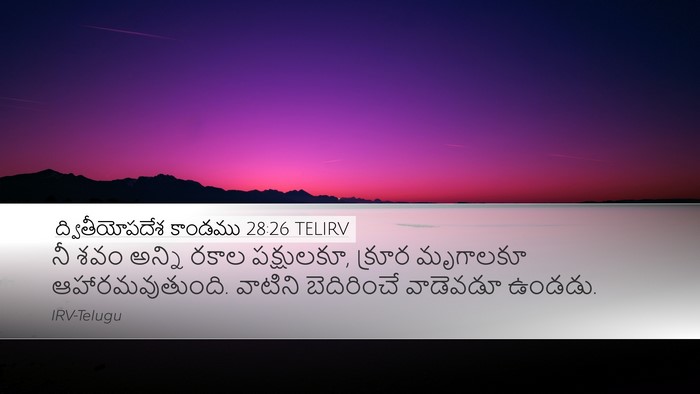 ద్వితీయోపదేశ కాండము 28:26 TELIRV Bible Verse Image