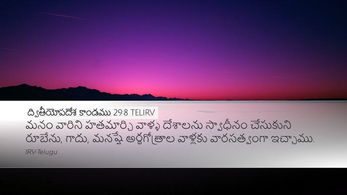 ద్వితీయోపదేశ కాండము 29:8 TELIRV Bible Verse Image