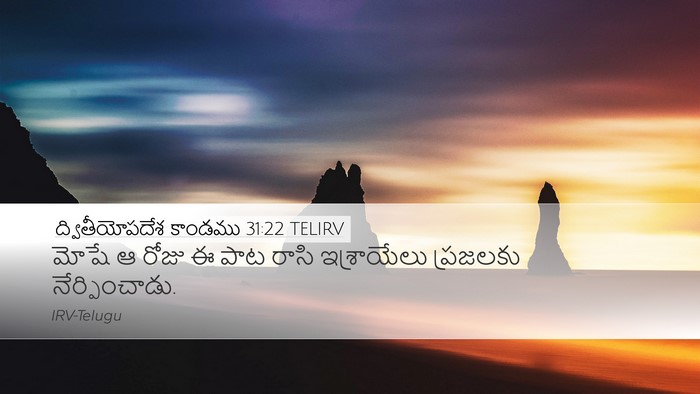 ద్వితీయోపదేశ కాండము 31:22 TELIRV Desktop Wallpaper - మోషే ఆ రోజు ఈ పాట - Desktop Bible Verse Wallpaper