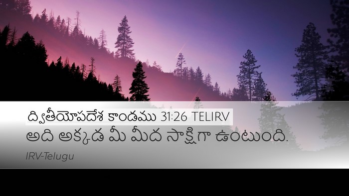 ద్వితీయోపదేశ కాండము 31:26 TELIRV Bible Verse Image