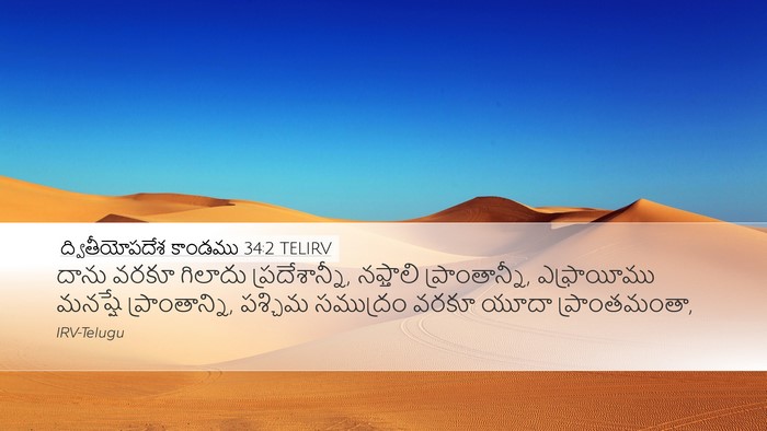 ద్వితీయోపదేశ కాండము 34:2 TELIRV Bible Verse Image