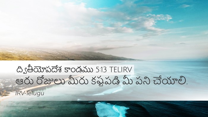 ద్వితీయోపదేశ కాండము 5:13 TELIRV Desktop Wallpaper - ఆరు రోజులు మీరు - Desktop Bible Verse Wallpaper