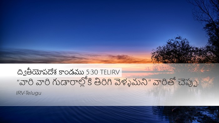 ద్వితీయోపదేశ కాండము 5:30 TELIRV Desktop Wallpaper - “వారి వారి - Desktop Bible Verse Wallpaper