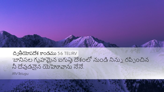 ద్వితీయోపదేశ కాండము 5:6 TELIRV Bible Verse Image