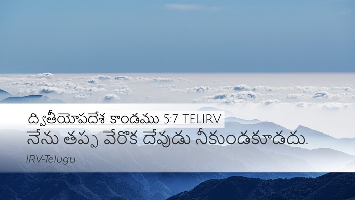 ద్వితీయోపదేశ కాండము 5:7 TELIRV Desktop Wallpaper - నేను తప్ప వేరొక - Desktop Bible Verse Wallpaper