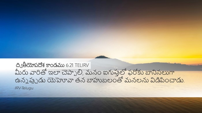 ద్వితీయోపదేశ కాండము 6:21 TELIRV Desktop Wallpaper - మీరు వారితో ఇలా - Desktop Bible Verse Wallpaper