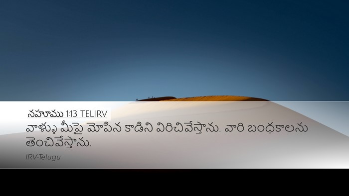 నహూము 1:13 TELIRV Bible Verse Image