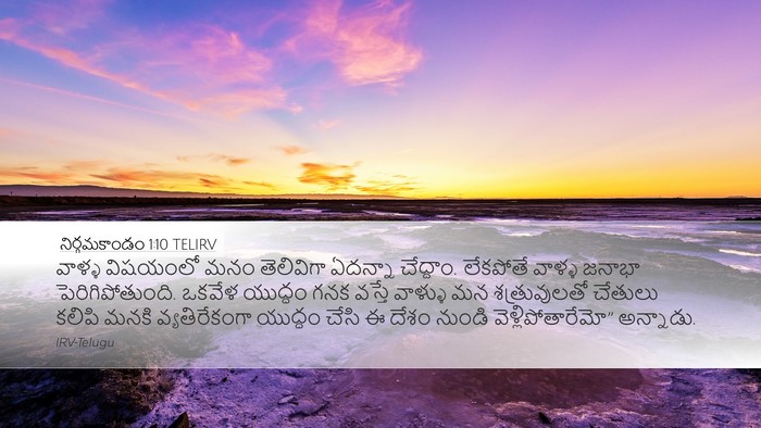 నిర్గమకాండం 1:10 TELIRV Bible Verse Image