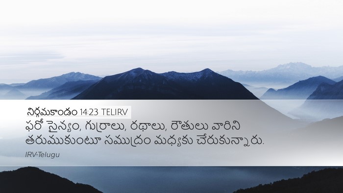 నిర్గమకాండం 14:23 TELIRV Bible Verse Image