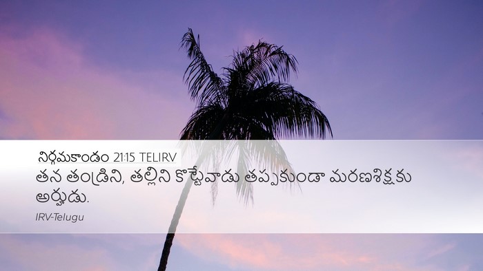 నిర్గమకాండం 21:15 TELIRV Bible Verse Image
