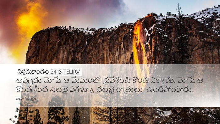 నిర్గమకాండం 24:18 TELIRV Bible Verse Image