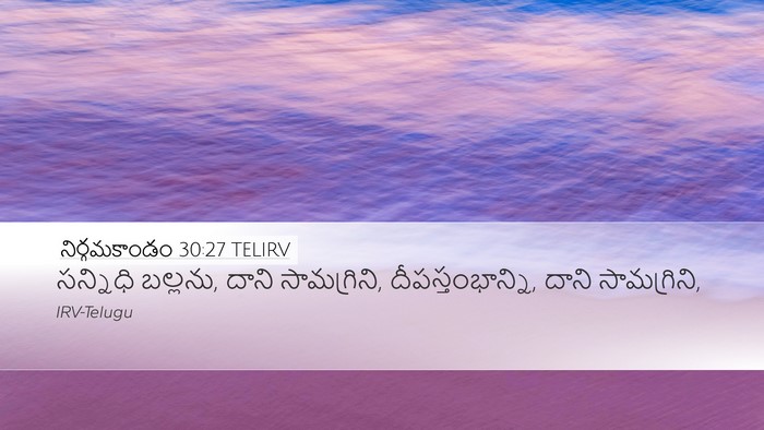 నిర్గమకాండం 30:27 TELIRV Desktop Wallpaper - సన్నిధి బల్లను, - Desktop Bible Verse Wallpaper