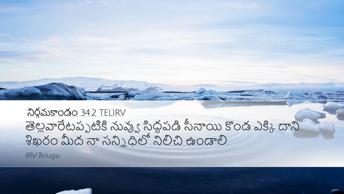 నిర్గమకాండం 34:2 TELIRV Bible Verse Image