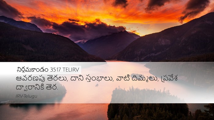 నిర్గమకాండం 35:17 TELIRV Desktop Wallpaper - ఆవరణపు తెరలు, దాని - Desktop Bible Verse Wallpaper