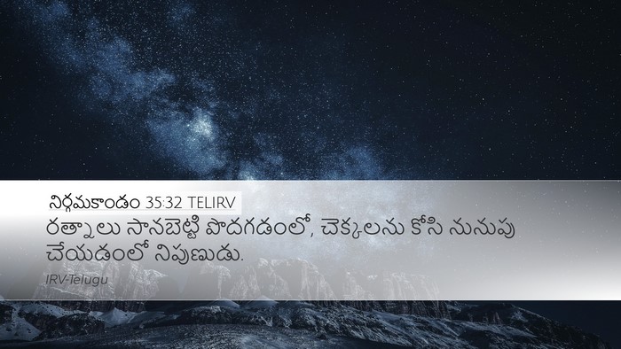 నిర్గమకాండం 35:32 TELIRV Bible Verse Image