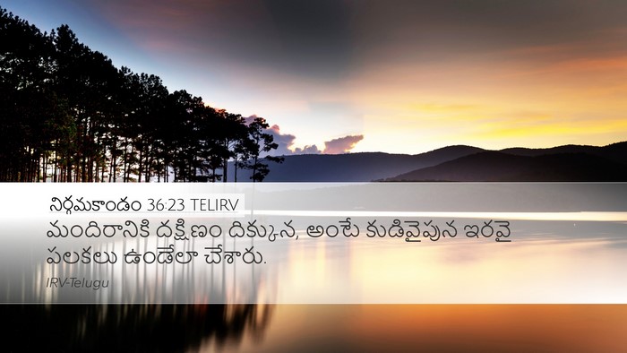 నిర్గమకాండం 36:23 TELIRV Desktop Wallpaper - మందిరానికి - Desktop Bible Verse Wallpaper