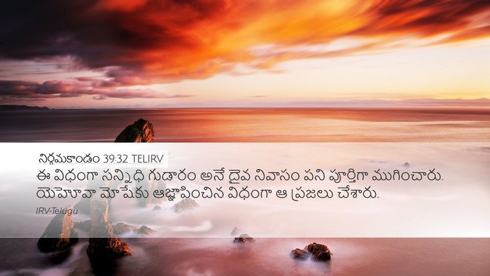 నిర్గమకాండం 39:32 TELIRV Bible Verse Image