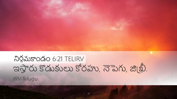 నిర్గమకాండం 6:21 TELIRV Bible Verse Image