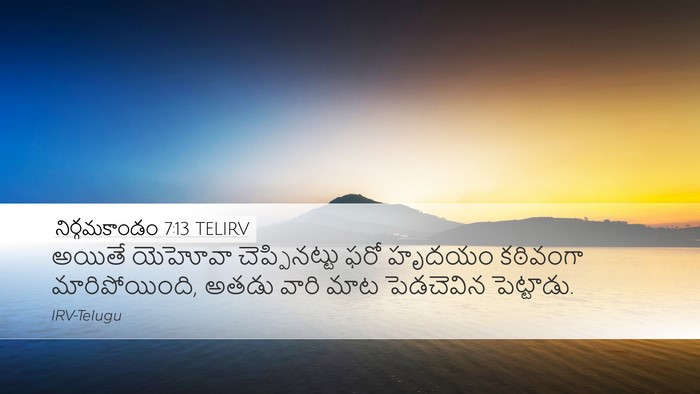 నిర్గమకాండం 7:13 TELIRV Bible Verse Image