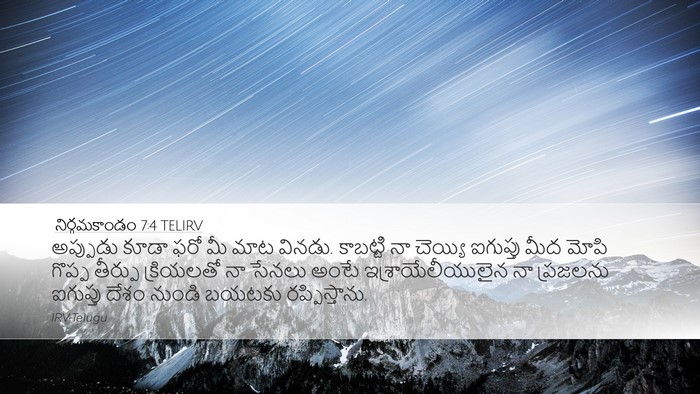 నిర్గమకాండం 7:4 TELIRV Bible Verse Image