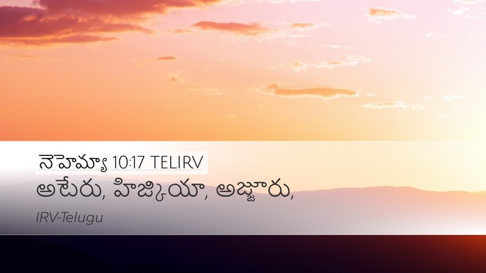 నెహెమ్యా 10:17 TELIRV Desktop Wallpaper - అటేరు, హిజ్కియా, - Desktop Bible Verse Wallpaper
