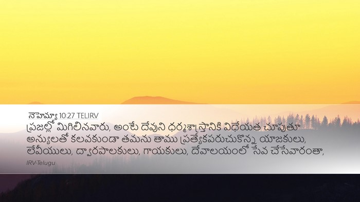 నెహెమ్యా 10:27 TELIRV Desktop Wallpaper - ప్రజల్లో - Desktop Bible Verse Wallpaper