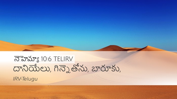 నెహెమ్యా 10:6 TELIRV Desktop Wallpaper - దానియేలు, - Desktop Bible Verse Wallpaper