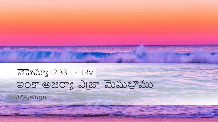 నెహెమ్యా 12:33 TELIRV Bible Verse Image