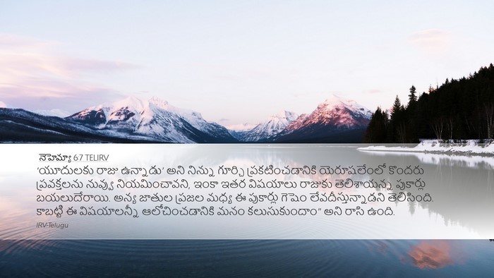 నెహెమ్యా 6:7 TELIRV Bible Verse Image