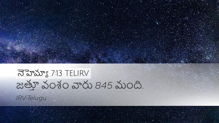 నెహెమ్యా 7:13 TELIRV Bible Verse Image