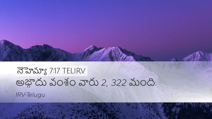 నెహెమ్యా 7:17 TELIRV Desktop Wallpaper - అజ్గాదు వంశం వారు - Desktop Bible Verse Wallpaper