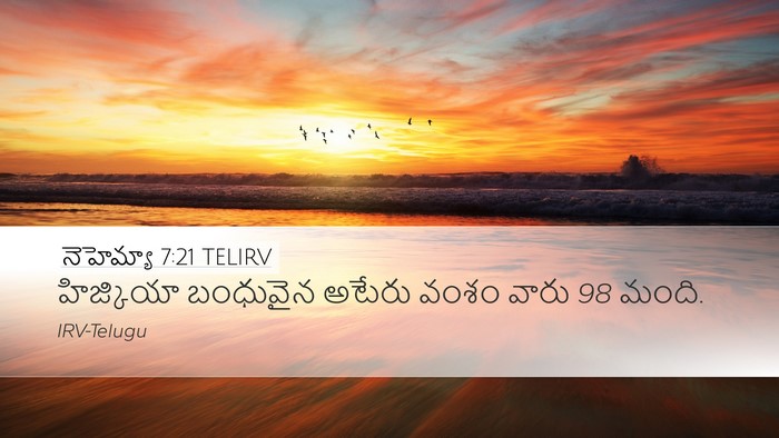 నెహెమ్యా 7:21 TELIRV Desktop Wallpaper - హిజ్కియా బంధువైన - Desktop Bible Verse Wallpaper