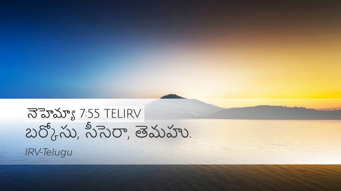 నెహెమ్యా 7:55 TELIRV Bible Verse Image
