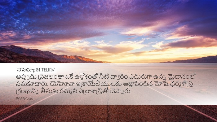 నెహెమ్యా 8:1 TELIRV Bible Verse Image