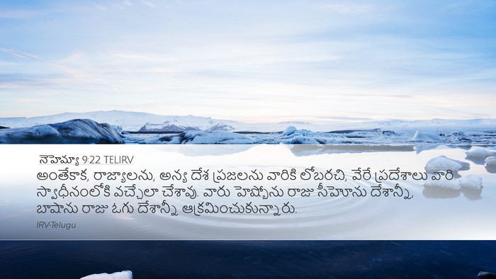 నెహెమ్యా 9:22 TELIRV Bible Verse Image