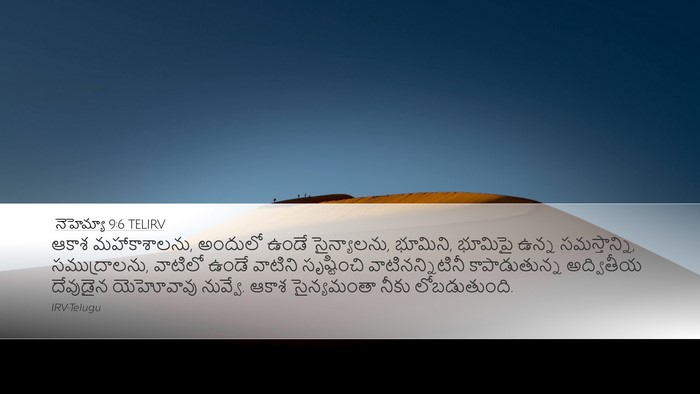 నెహెమ్యా 9:6 TELIRV Bible Verse Image