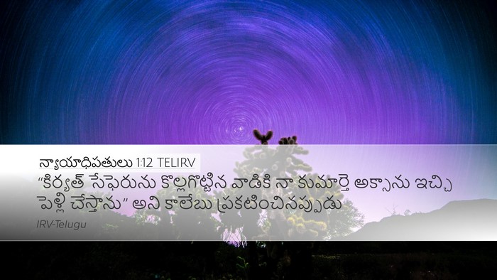 న్యాయాధిపతులు 1:12 TELIRV Bible Verse Image