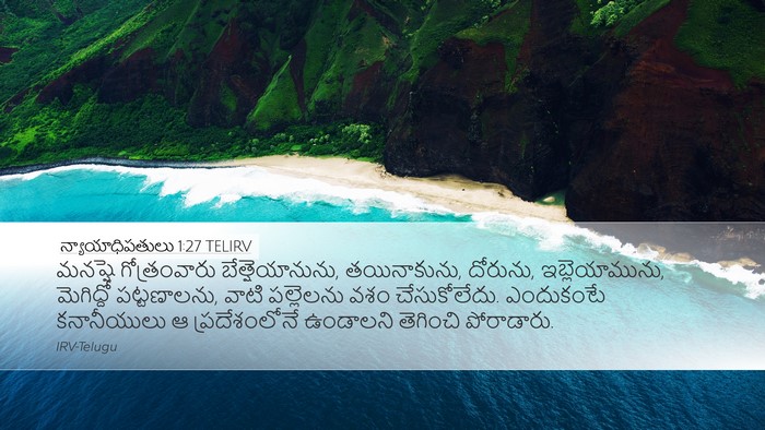 న్యాయాధిపతులు 1:27 TELIRV Bible Verse Image