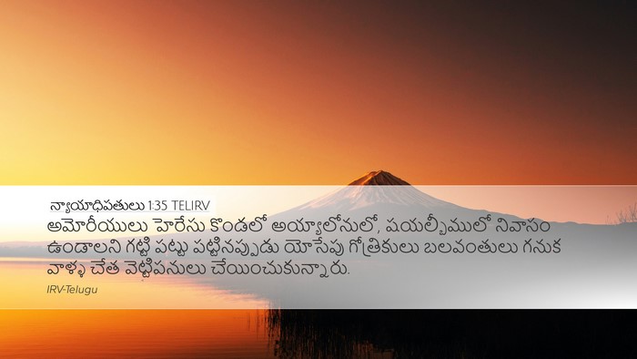 న్యాయాధిపతులు 1:35 TELIRV Bible Verse Image
