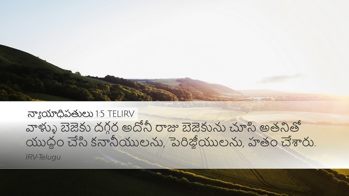 న్యాయాధిపతులు 1:5 TELIRV Desktop Wallpaper - వాళ్ళు బెజెకు - Desktop Bible Verse Wallpaper