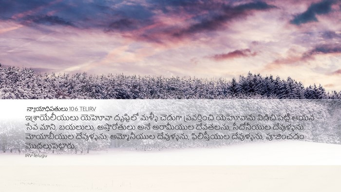 న్యాయాధిపతులు 10:6 TELIRV Bible Verse Image