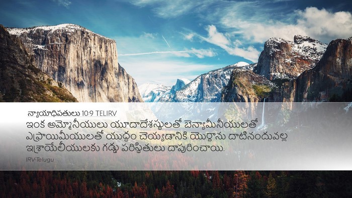 న్యాయాధిపతులు 10:9 TELIRV Bible Verse Image