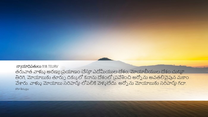 న్యాయాధిపతులు 11:18 TELIRV Bible Verse Image